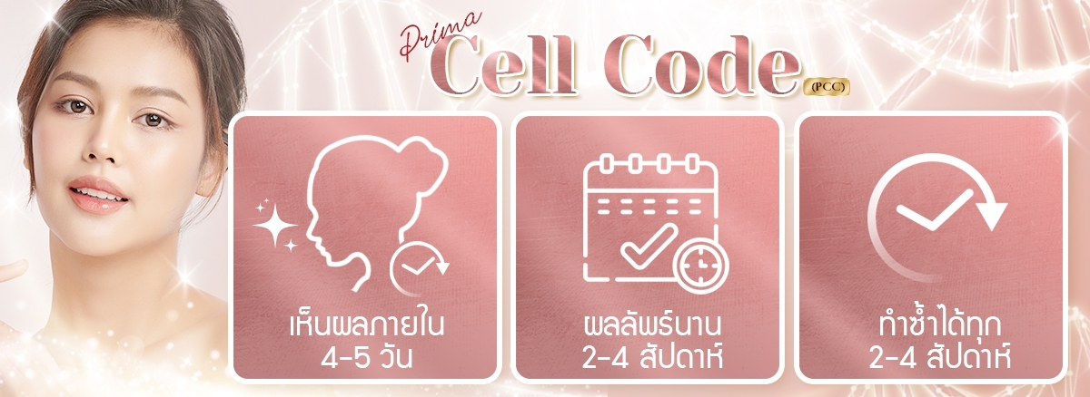 Prima Cell Code (4)