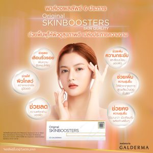 original skinboosters