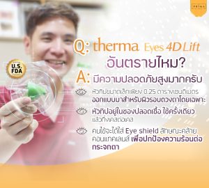 เทอร์มาจตา อันตรายไหม