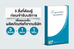 เรเดียสของแท้ วิธีตรวจสอบ