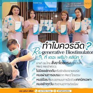 Radiess Chonburi เรเดียสชลบุรี