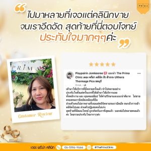 รีวิว คลินิก