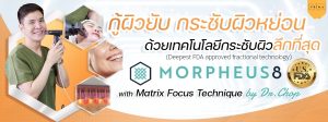 morpheus 8 มอเฟียส ชลบุรี