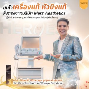 ulthera ที่ไหนดี 2567