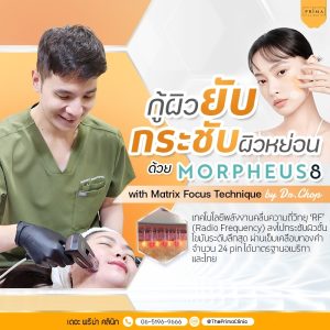 morpheus 8 มอเฟียส ชลบุรี (4)