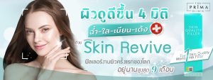 Belo revive ฟิลเลอร์รีไวฟ์ ฟิลเลอร์งานผิว ชลบุรี (14)