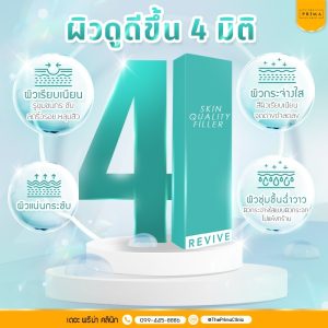 Belo revive ฟิลเลอร์รีไวฟ์ ฟิลเลอร์งานผิว ชลบุรี (4)