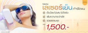 เลเซอร์กำจัดขน diode laser