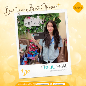 ฉีดรีจูรัน ที่ไหนดี รีวิว