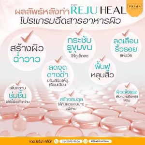 Rejuran รีจูรัน ช่วยเรื่องอะไร