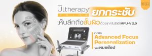 Ulthera Prime ชลบุรี