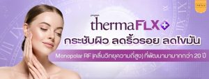 thermage flx เทอร์มาจ เทอมาจ ชลบุรี
