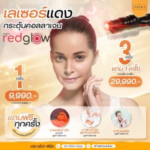 โปรโมชั่น redtouch pro ชลบุรี