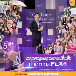 Thermage ที่ไหนดี