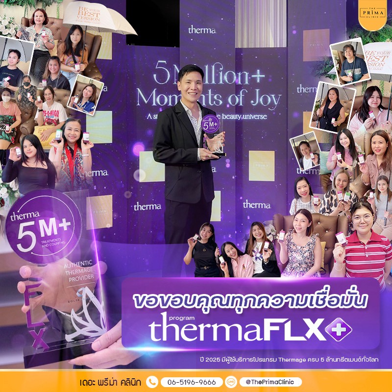 Thermage ที่ไหนดี