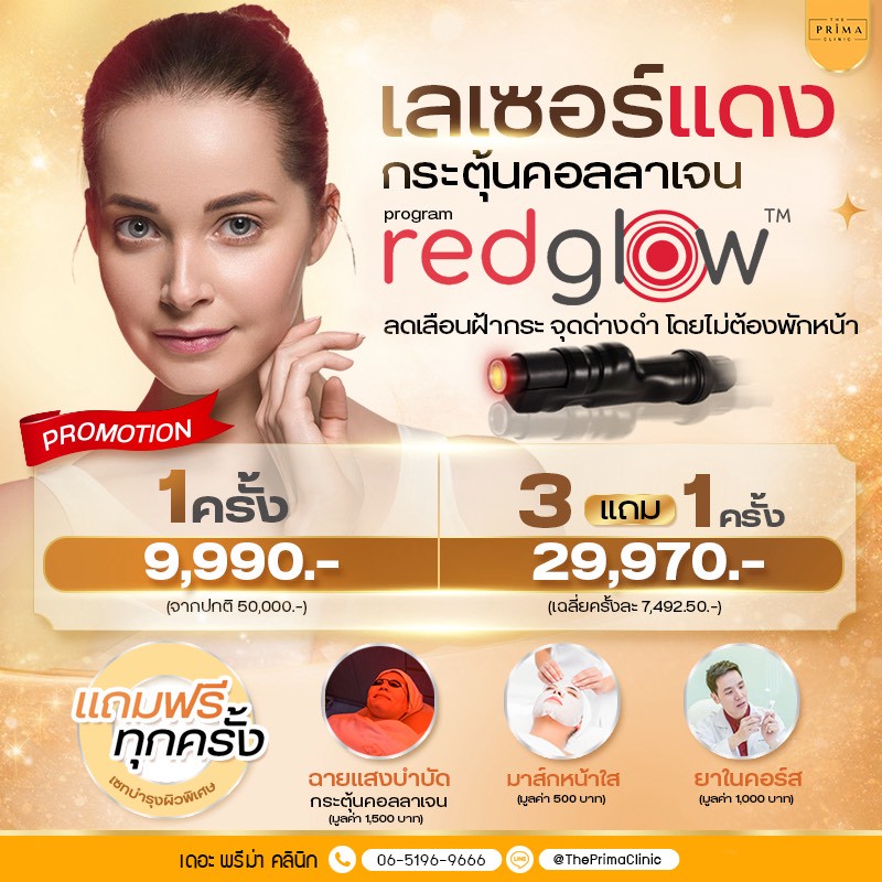 redtouch pro redglow ราคา