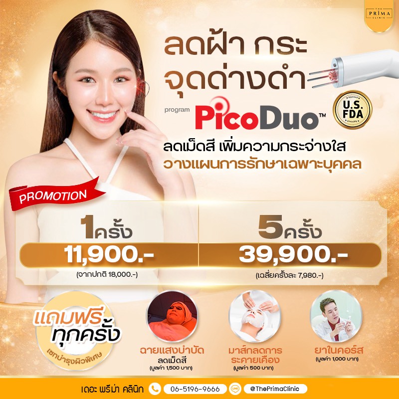 pico laser ราคา