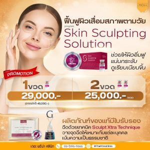 sculptra สกัลป์ทรา ราคา