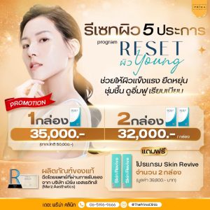 radiesse เรเดียส ราคา