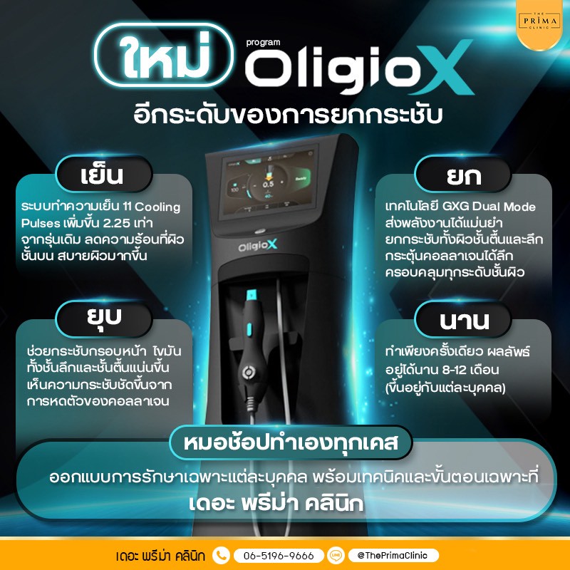 Oligio X ชลบุรี ที่ไหนดี