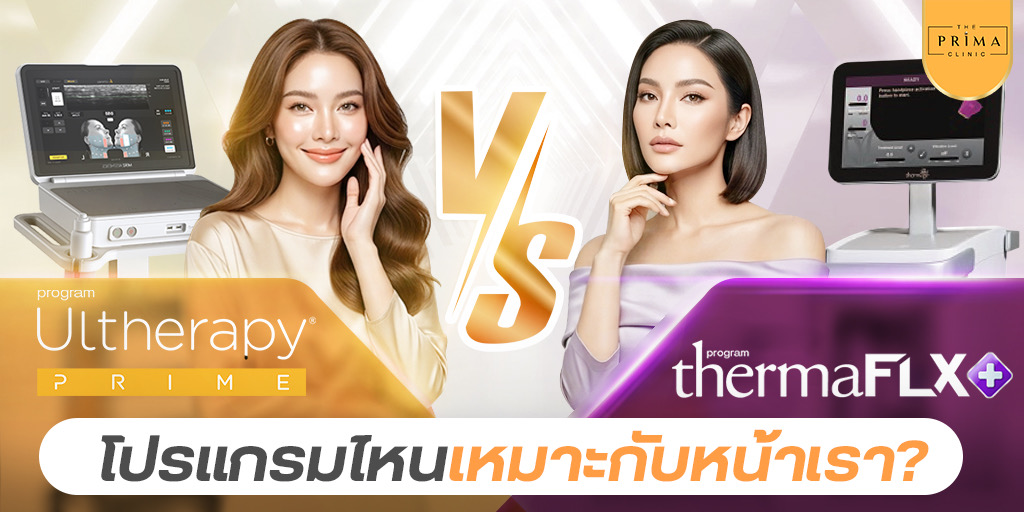 Ulthera Prime vs Thermage FLX (10)