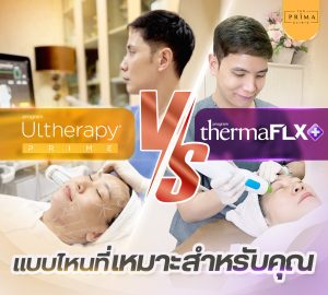 Ulthera Prime vs Thermage FLX (6)