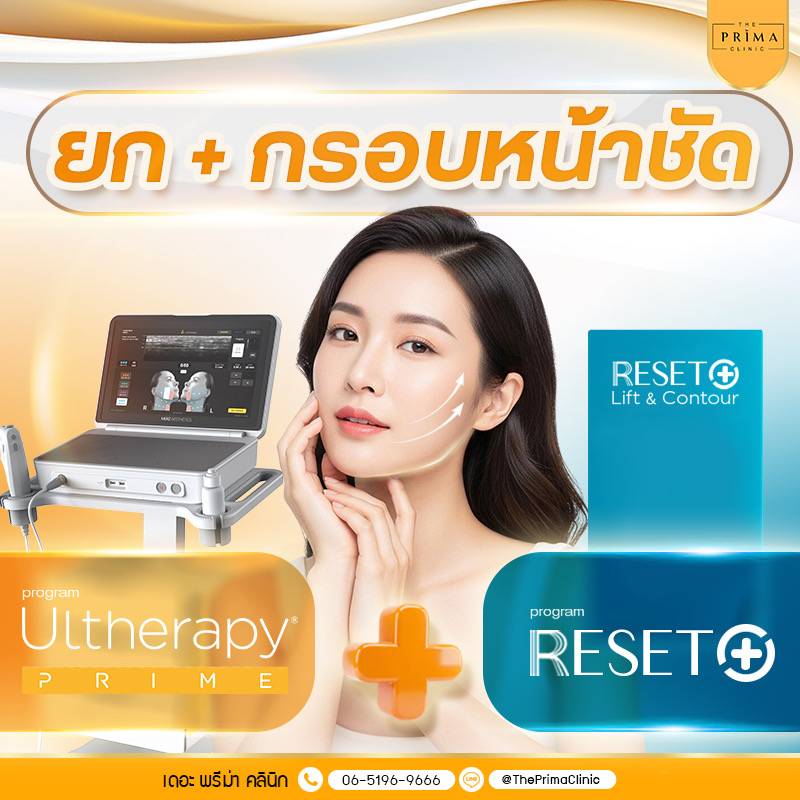 Promo image for facial lifting treatment showing a smiling woman beside Ultherapy Prime and Reset Lift & Contour branding