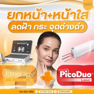 Promotional banner for a beauty clinic offering non-surgical facelift and skin brightening with Ultherapy and PicoDuo Laser, featuring a smiling woman and clinic devices.