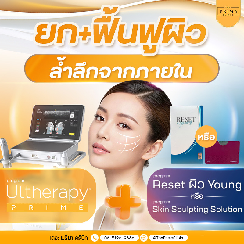 Promotional banner for Ultherapy and skin rejuvenation, showing a smiling woman with a medical device and product boxes on the side.