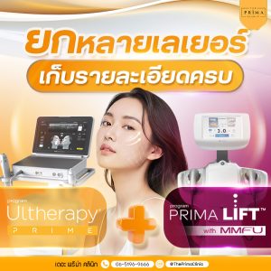 Thai clinic ad promoting non-surgical facial lifting with Ultherapy Prime and Prima Lift, featuring a woman and aesthetic devices in a bright gradient banner. (Top Thai text conveyed: a lifting and detail-completion message)