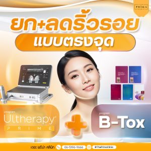 Advertisement for wrinkle-reduction treatments (Ultherapy and B-Tox) showing a smiling woman, a medical ultrasound device on the left, and colorful product cards on the right