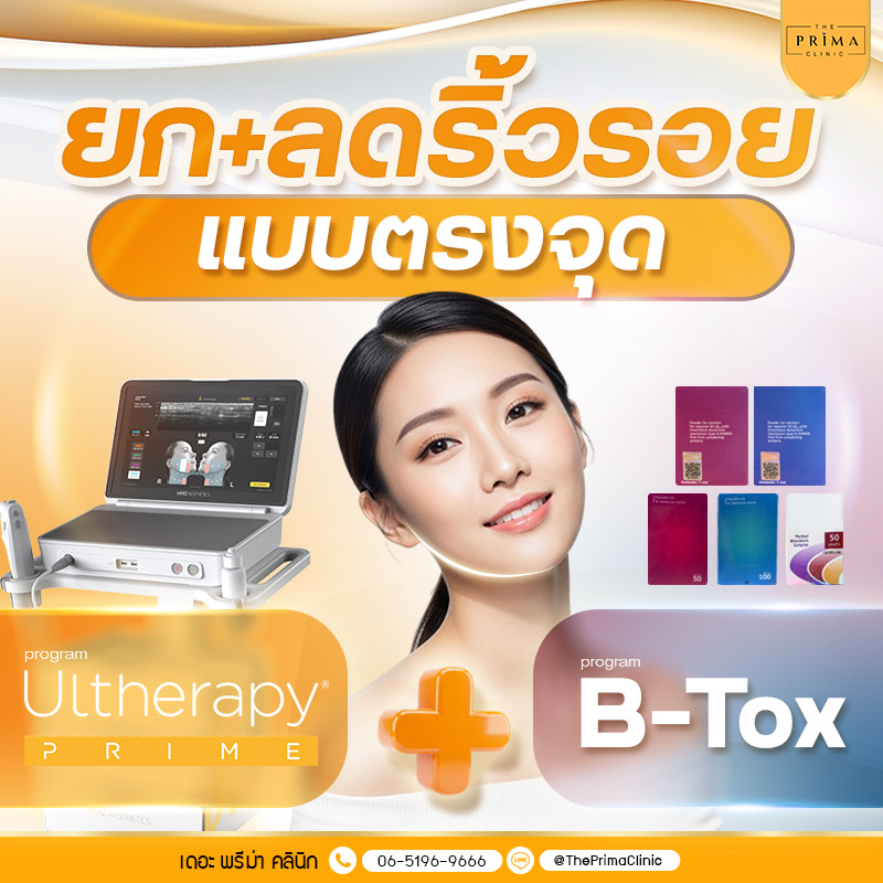 Advertisement for wrinkle-reduction treatments (Ultherapy and B-Tox) showing a smiling woman, a medical ultrasound device on the left, and colorful product cards on the right