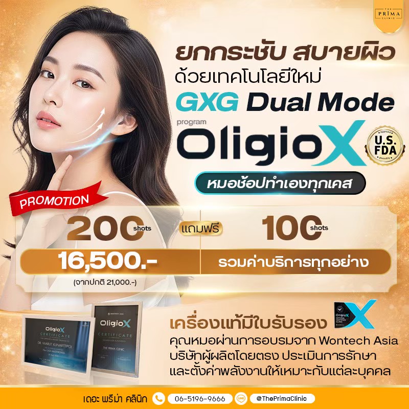 โปรโมชั่น Oligio X ชลบุรี