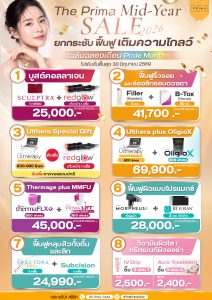 Promotional poster for The Prima Mid-Year Sale 2016 with a smiling woman and Thai promotional offers on aesthetic treatments and packages