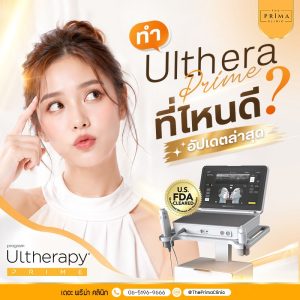 Advertisement featuring a young woman pointing to her temple beside the Ultherapy Prime device and an FDA clearance badge, promoting the cosmetic treatment.