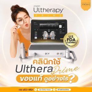 Advertisement for Ultherapy Prime cosmetic treatment; a woman peers through a magnifying glass at the Ultherapy device with an FDA-cleared badge nearby.