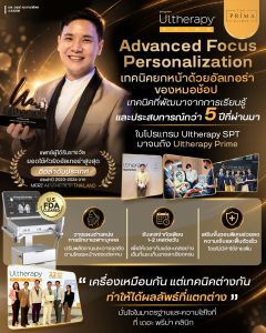ulthera หมอช้อป เดอะ พรีม่า คลินิก