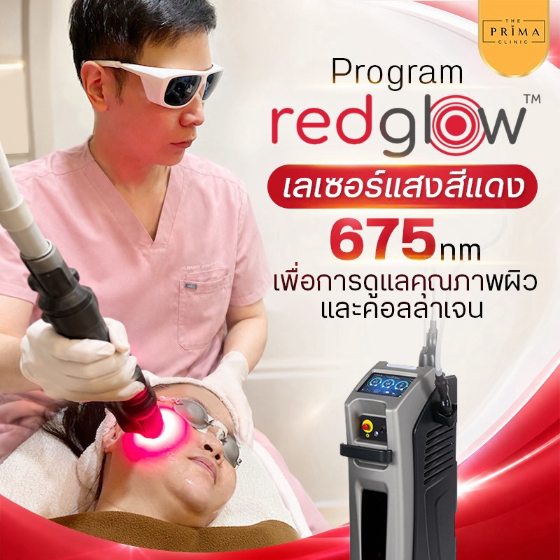เลเซอร์แสงสีแดง RedGlow Laser