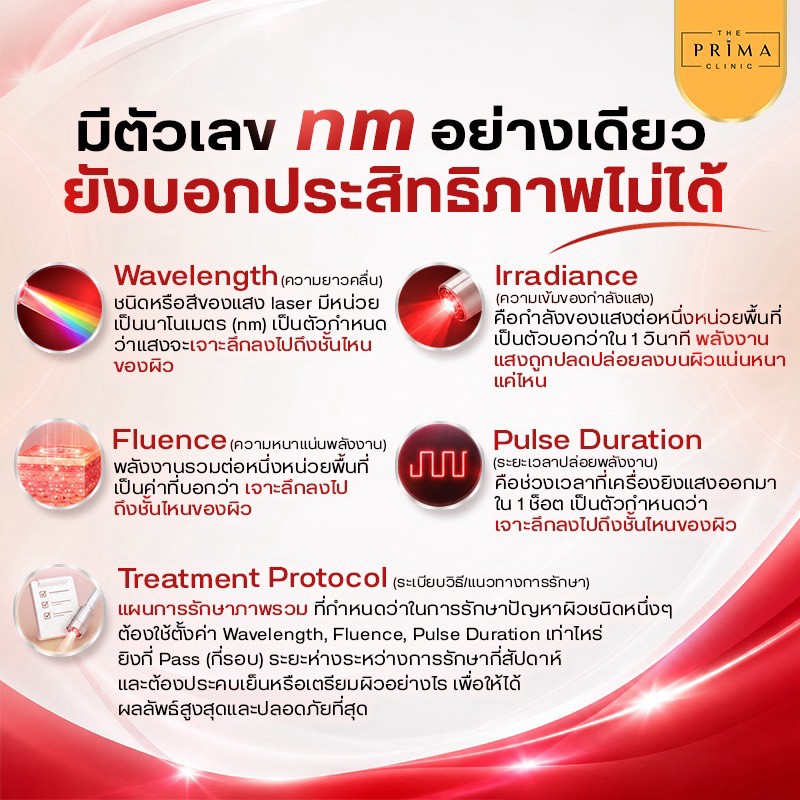 แสงสีแดง ความยาวคลื่นบอกอะไร