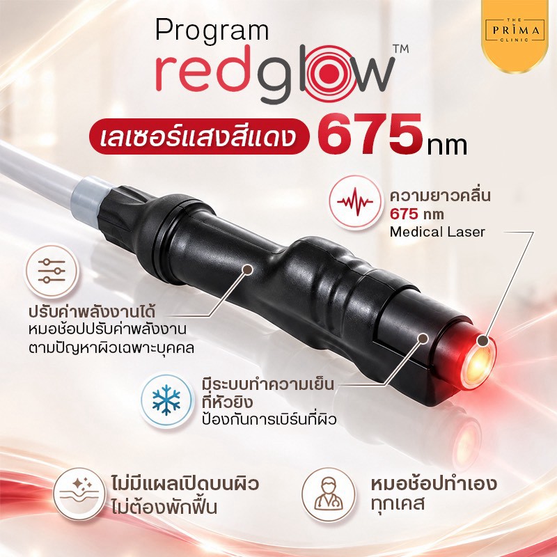 โปรแกรม RedGlow by Redtouch pro laser